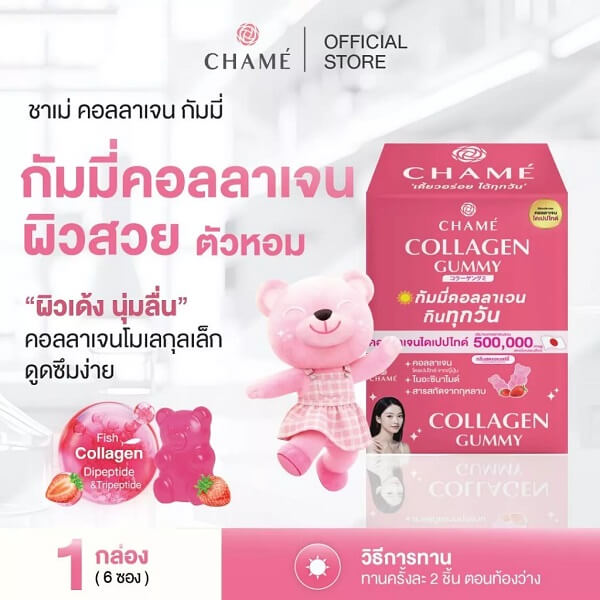 Chame Collagen Gummy - Image 2