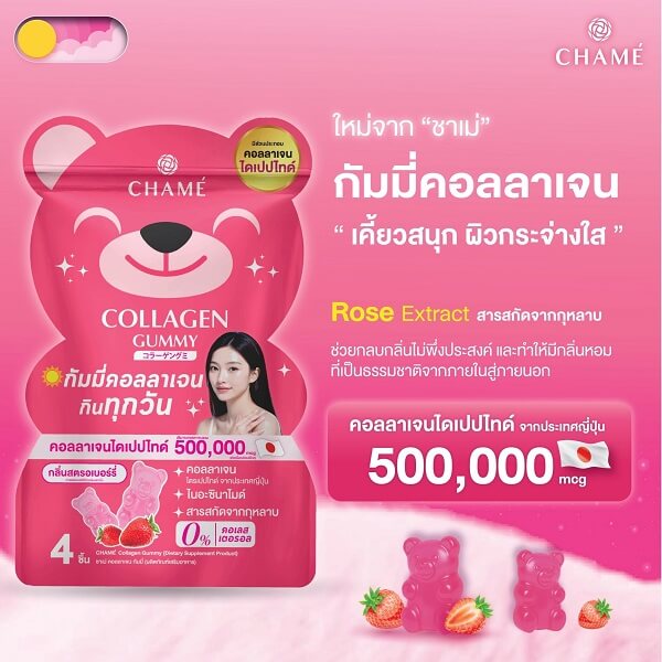 Chame Collagen Gummy