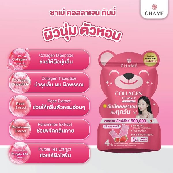 Chame Collagen Gummy