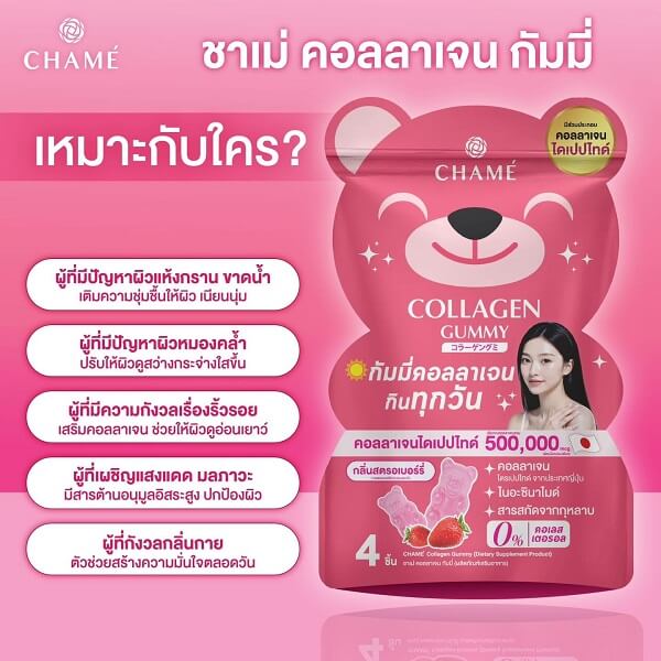 Chame Collagen Gummy