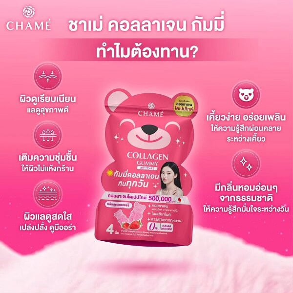 Chame Collagen Gummy - Image 6