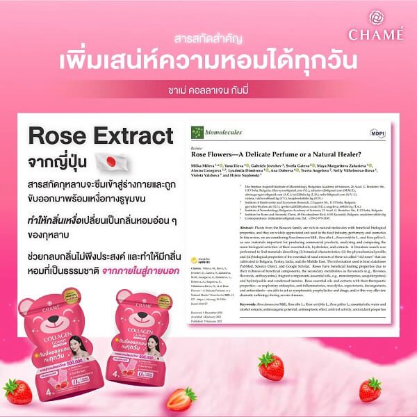 Chame Collagen Gummy - Image 8