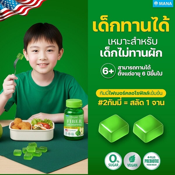 Mana DripME Fiber Chlorophyll Gummies - Image 11