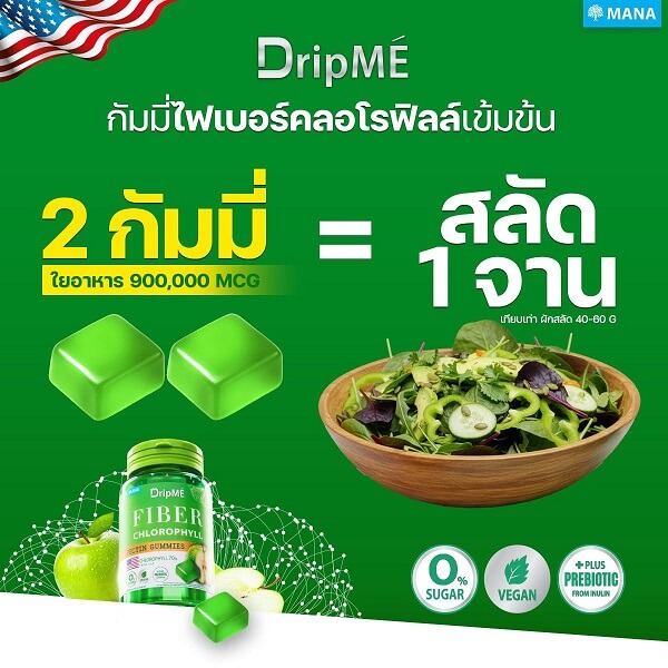 Mana DripME Fiber Chlorophyll Gummies - Image 8